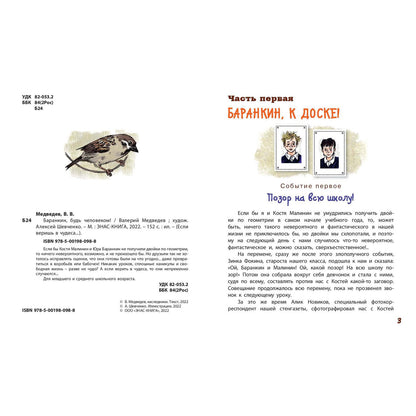 Баранкин, будь человеком! (НОВИНКА)