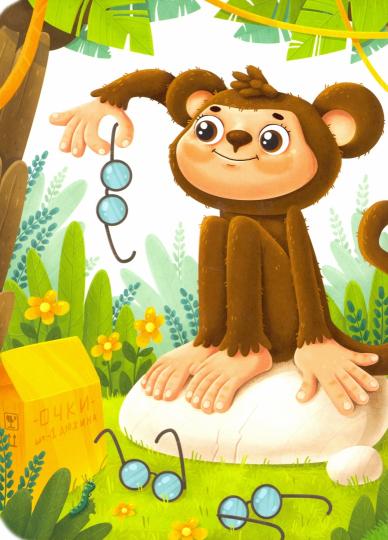 Мартышка и Очки