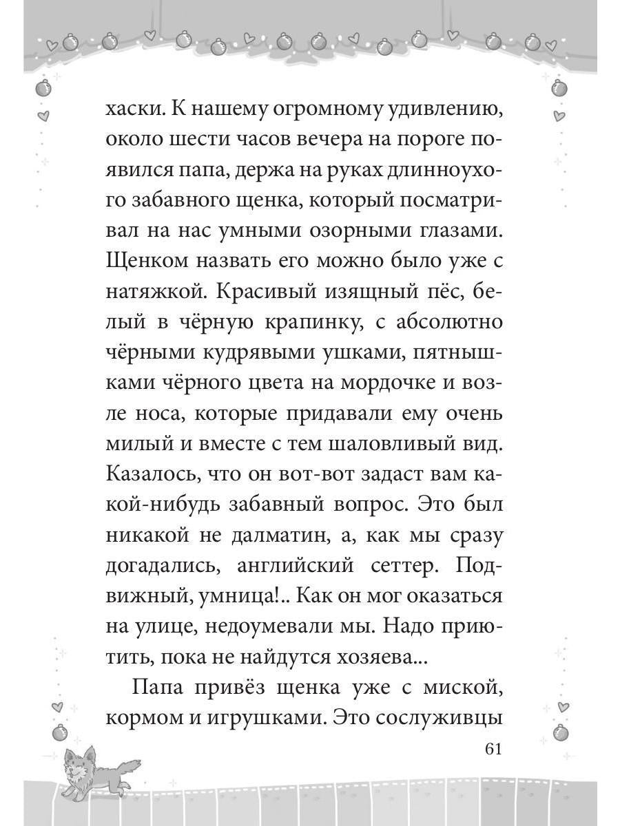 Карась: сказка