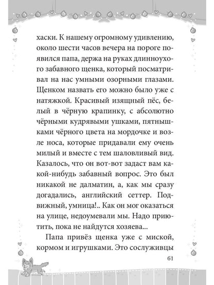 Карась: сказка