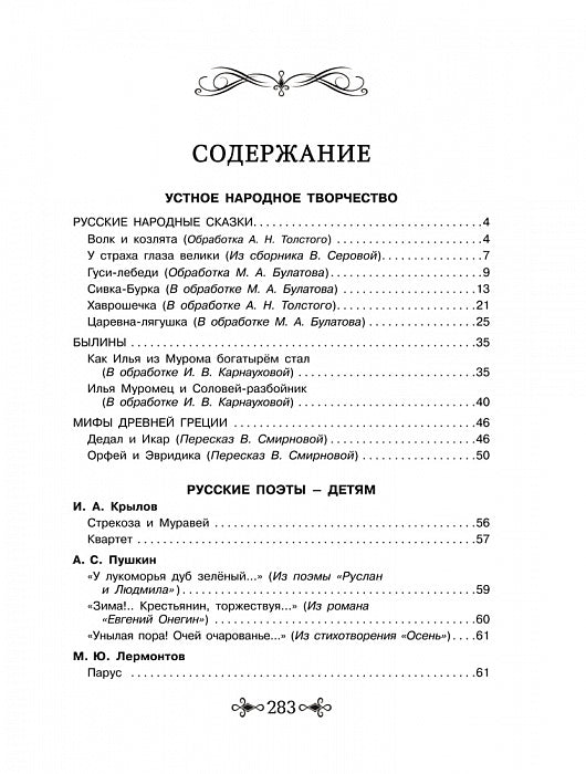 Большая хрестоматия для внеклассного чтения.1-4 кл