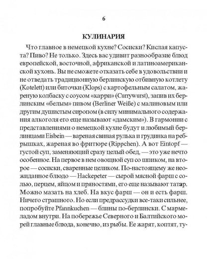 Русско-немецкий разговорник. Каро