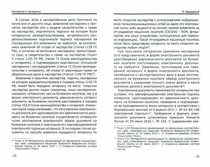 Наследство и наследники. Том 2