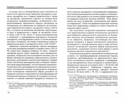 Наследство и наследники. Том 2