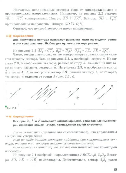 Математика. Геометрия. Углублённый уровень. 11 класс. Учебное пособие