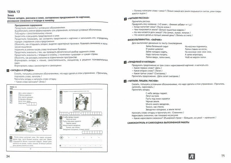 Разв. интереса и способн. к чтению у детей 6-7л