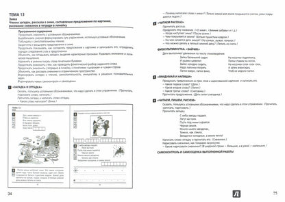 Разв. интереса и способн. к чтению у детей 6-7л