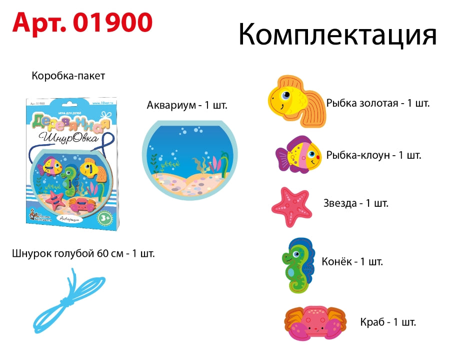Шнуровка деревянная "Аквариум" (конверт)