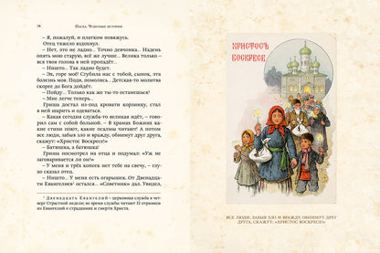 Пасха. Чудесные истории: рассказы русских писателей