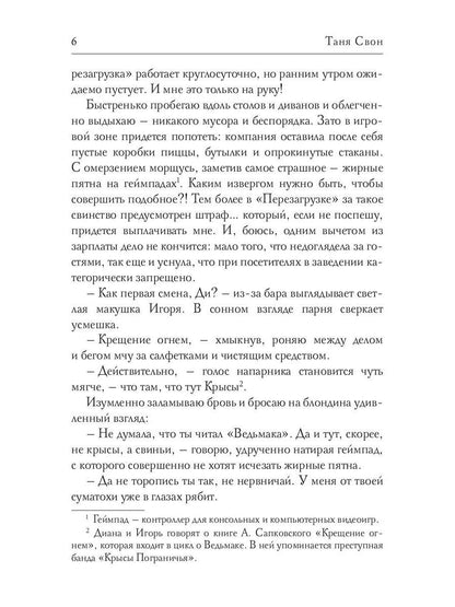 Рип.Свон Диссонанс(СентиментРом)