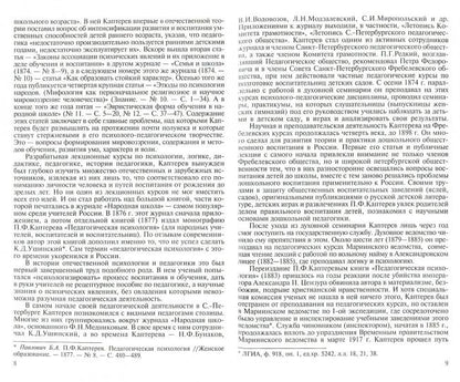 АнтологияГуманнойПедагогики. Культура и личность как факторы воспитания и познания. Ребенок и школа... П. Каптерев