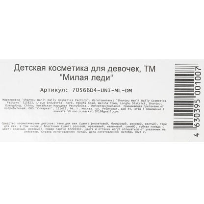Косметика ДЛЯ ДЕВОЧЕК тени для век с блестками, тени для век, помада МИЛАЯ ЛЕДИ в кор.2*72шт