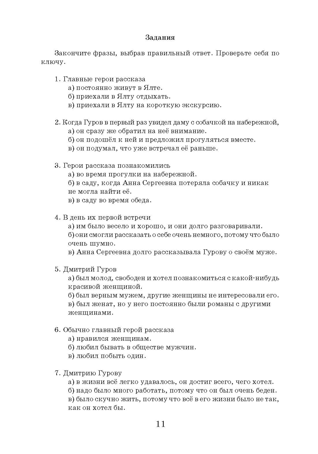 Дама с собачкой. 9-е изд.