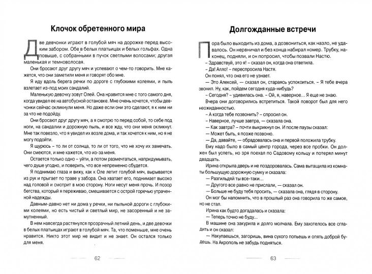 Избранное. Новеллы о любви, романы
