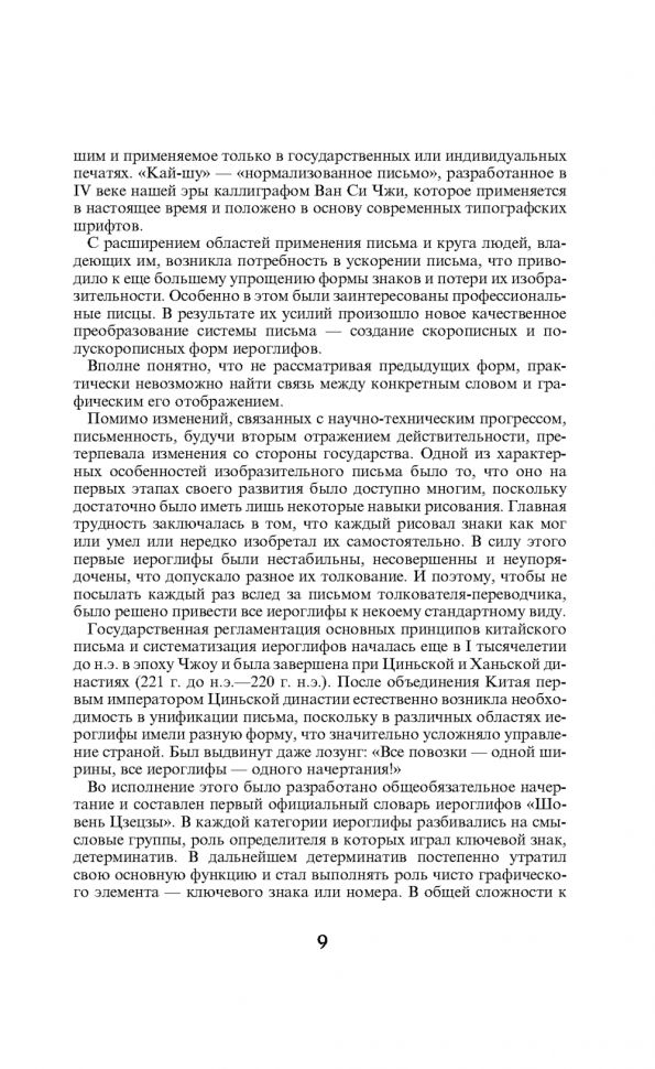 214 ключевых иероглифов в картинках с комментариями. Мыцик А.П
