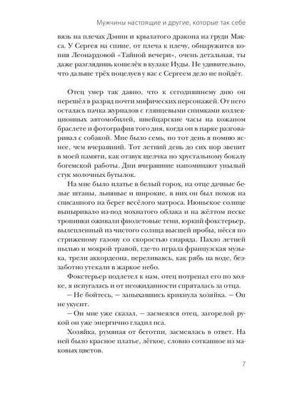 Рип.Бочков Мужчины настоящие и др.,кот.так себе