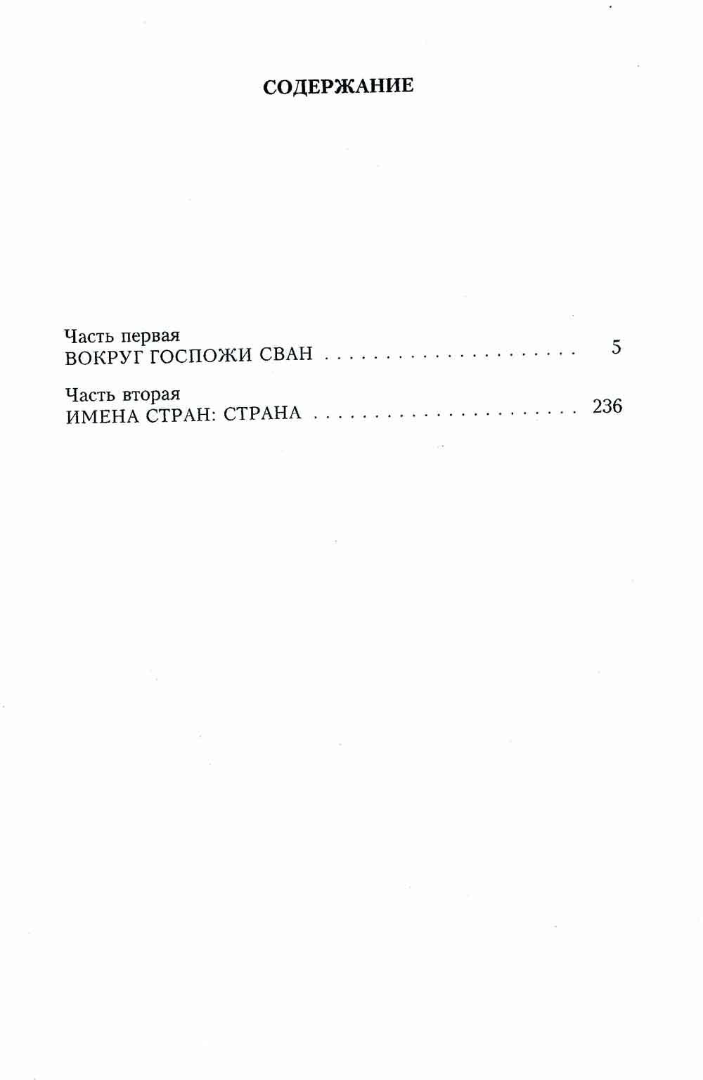 В поисках утраченного времени. Под сенью девушек в цвету
