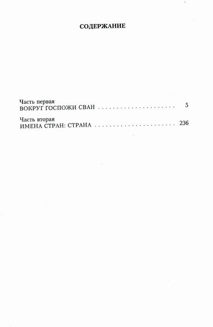 В поисках утраченного времени. Под сенью девушек в цвету
