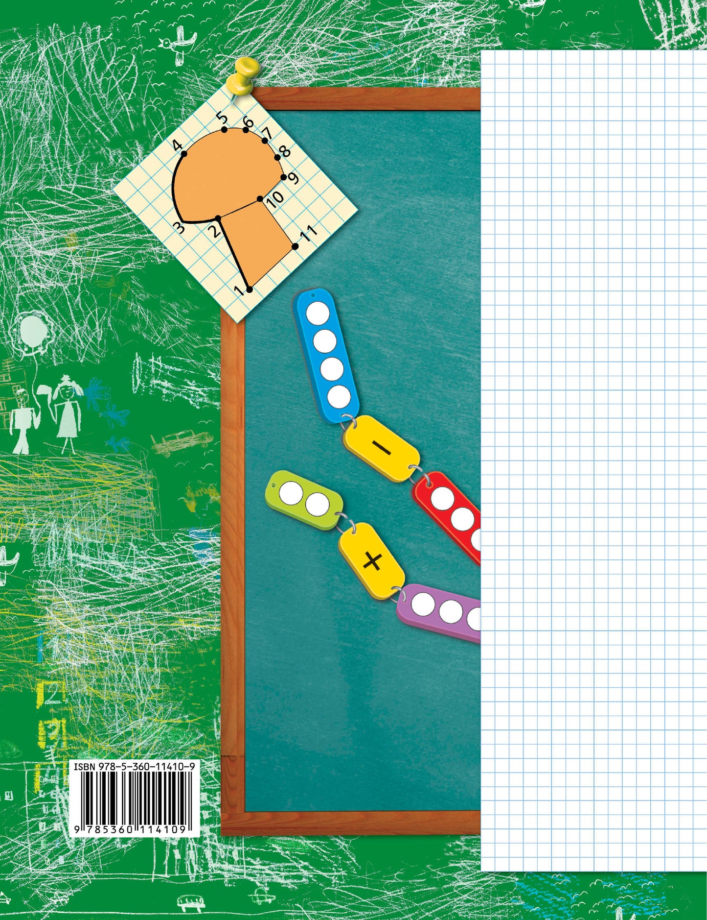 Математика. 1 класс. Рабочая тетрадь №1.