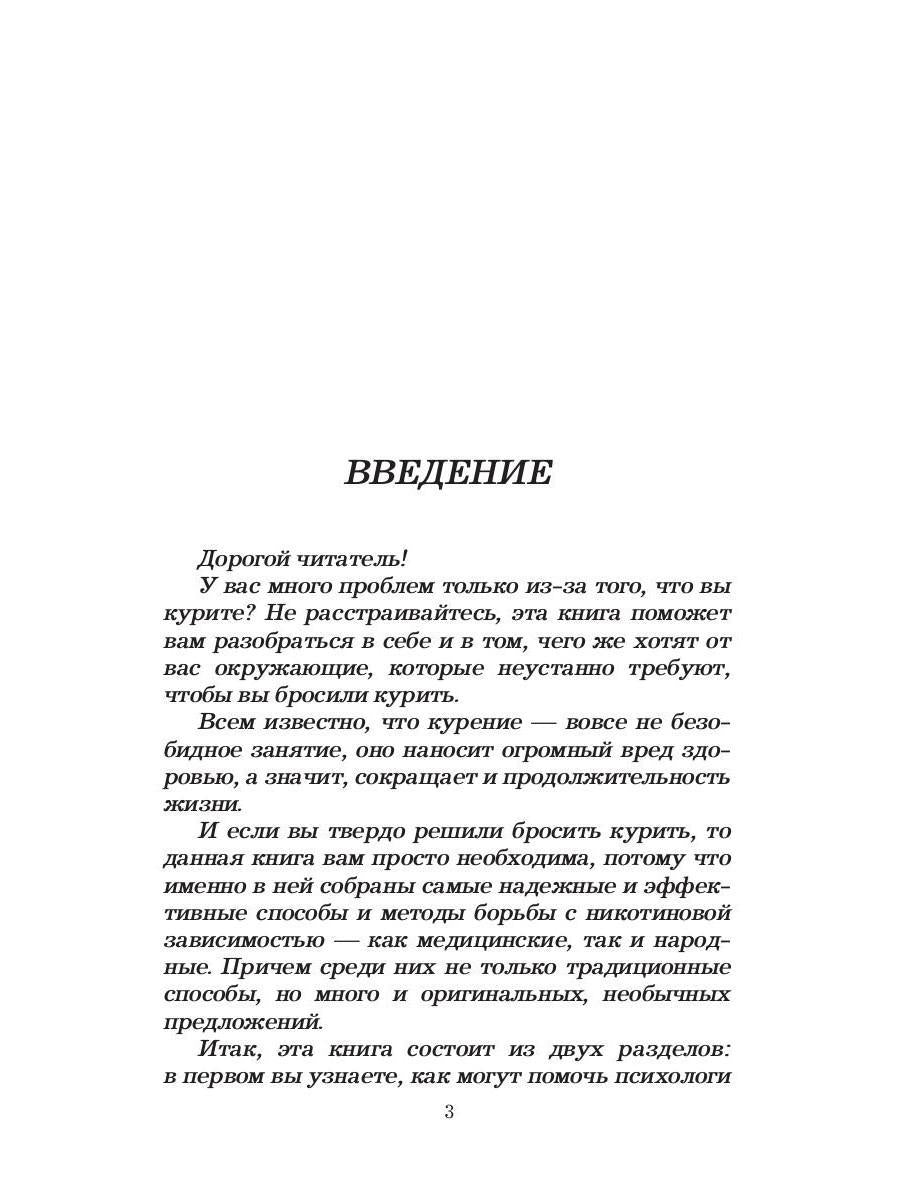 Бросить курить? - Легко!