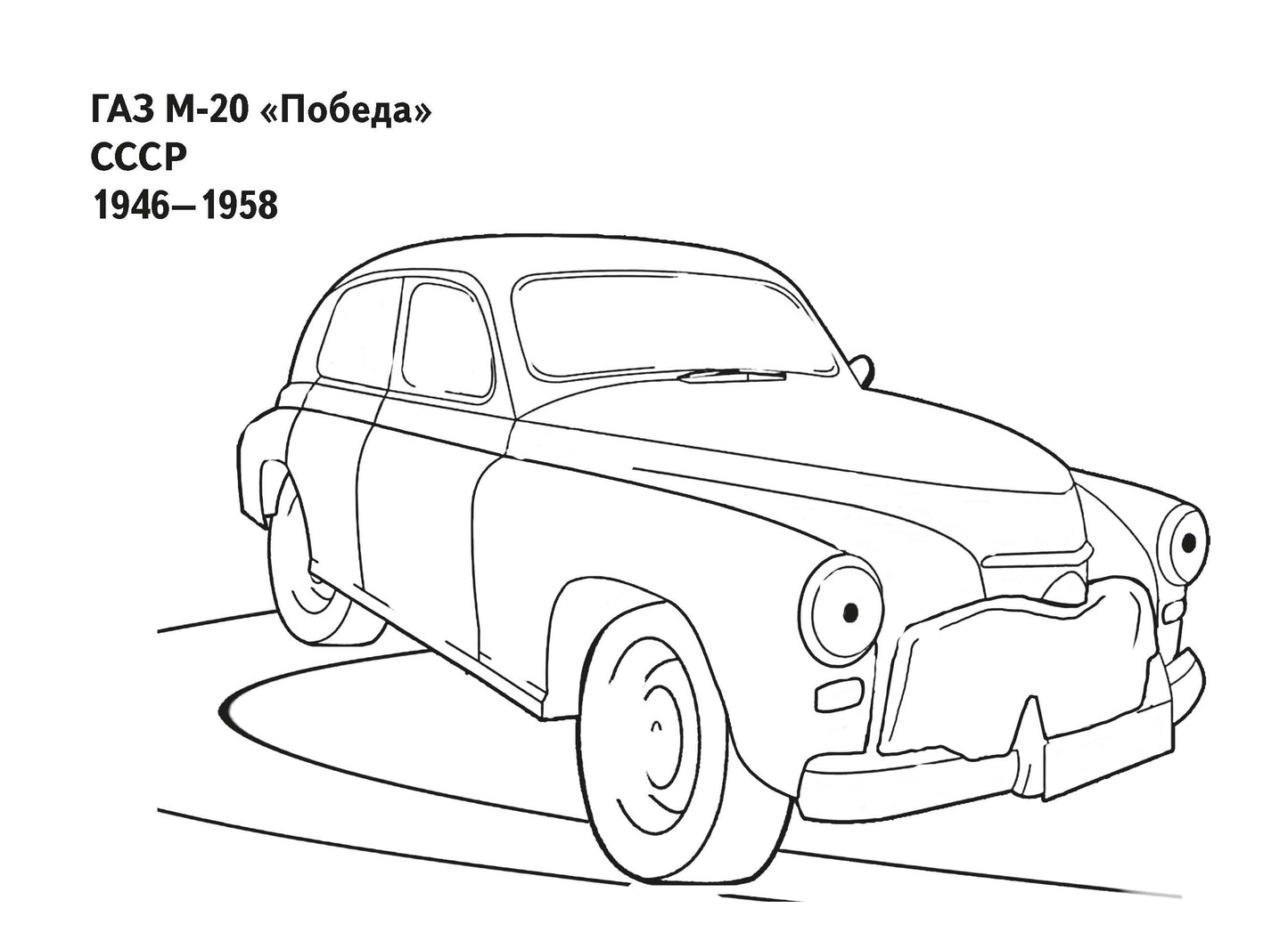 Ретроавтомобили; Ретроавтомобили