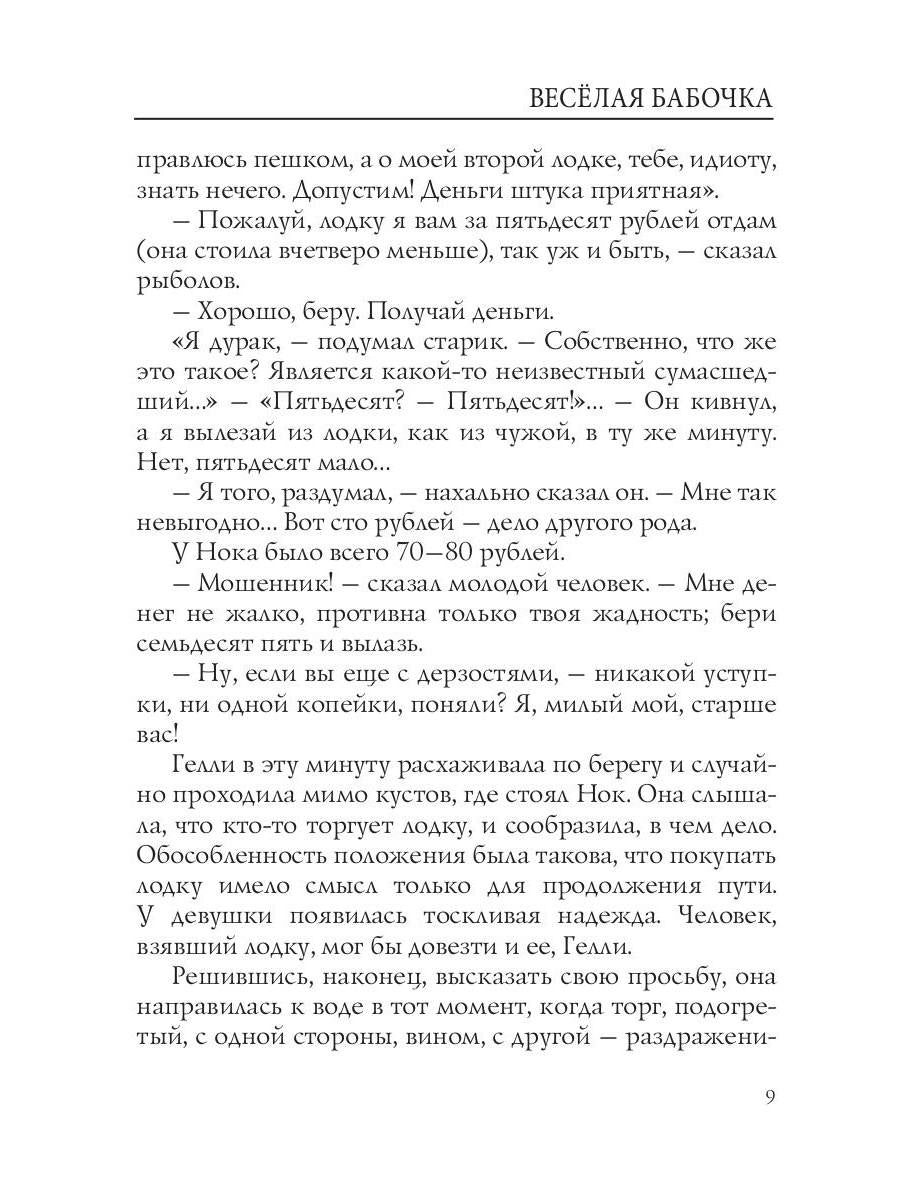 Веселая бабочка: рассказы