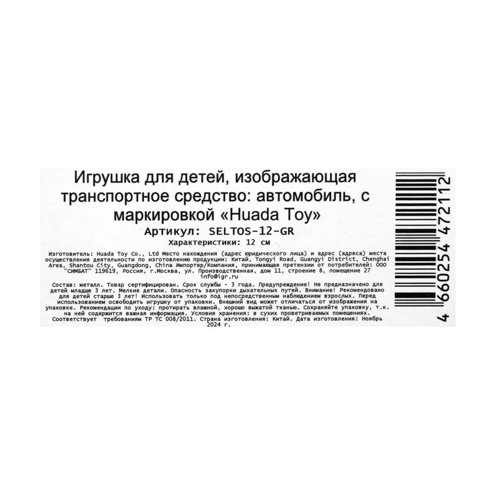 Машина металл KIA seltos длина 12 см, двери, багажник., инерц, серый, кор. Технопарк в кор.2*36шт
