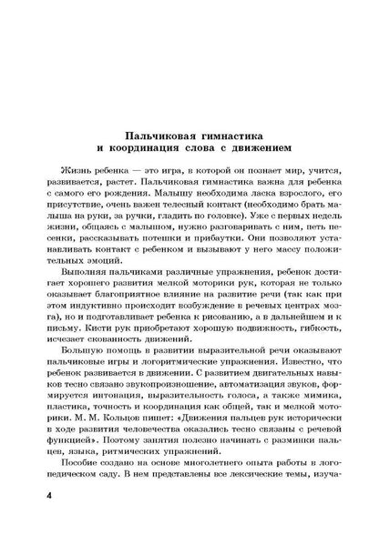 20 лексических тем: пальчиковые игры, упражнения на координацию слова с движением, загадки, потешки для детей 2-3 лет. Никитина А.В.