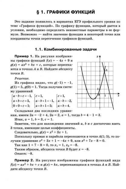 Математика.Подготовка к ЕГЭ.Графики функций.Производная и первообразная:разбор заданий:10-11 кл