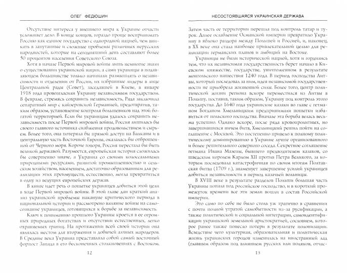 Несостоявшаяся Украинская Держава. План германского генерального штаба по аннексии юга России
