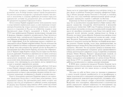 Несостоявшаяся Украинская Держава. План германского генерального штаба по аннексии юга России