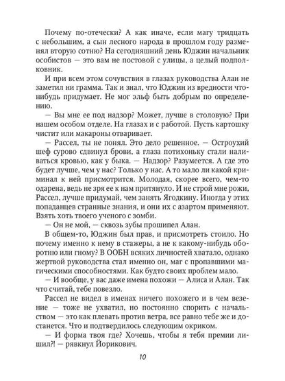 Обезвредить капитана? Влюбиться в попаданку!