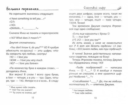 Счастливый шифр