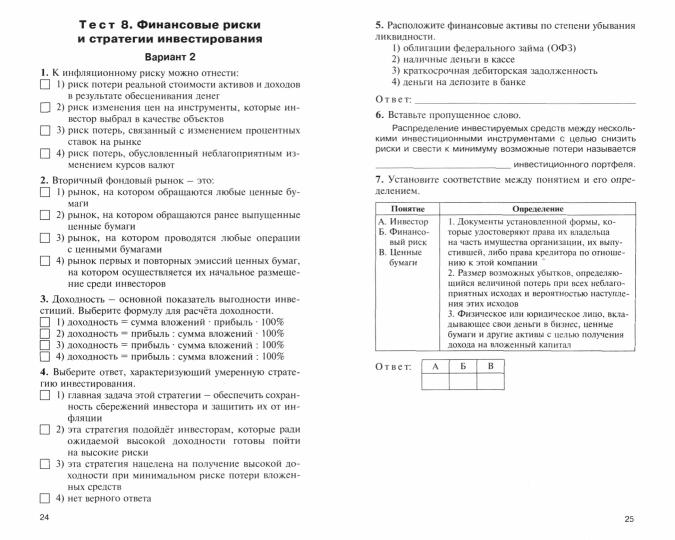 КИМ Финансовая грамотность. 10-11 cl. (ФГОС) /Железнякова Н.А.
