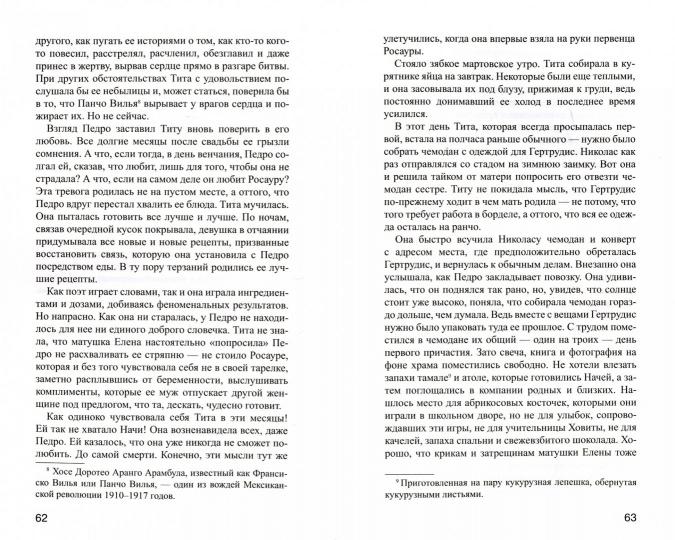 Эскивель. Горячий шоколад на троих