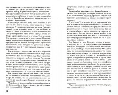 Эскивель. Горячий шоколад на троих