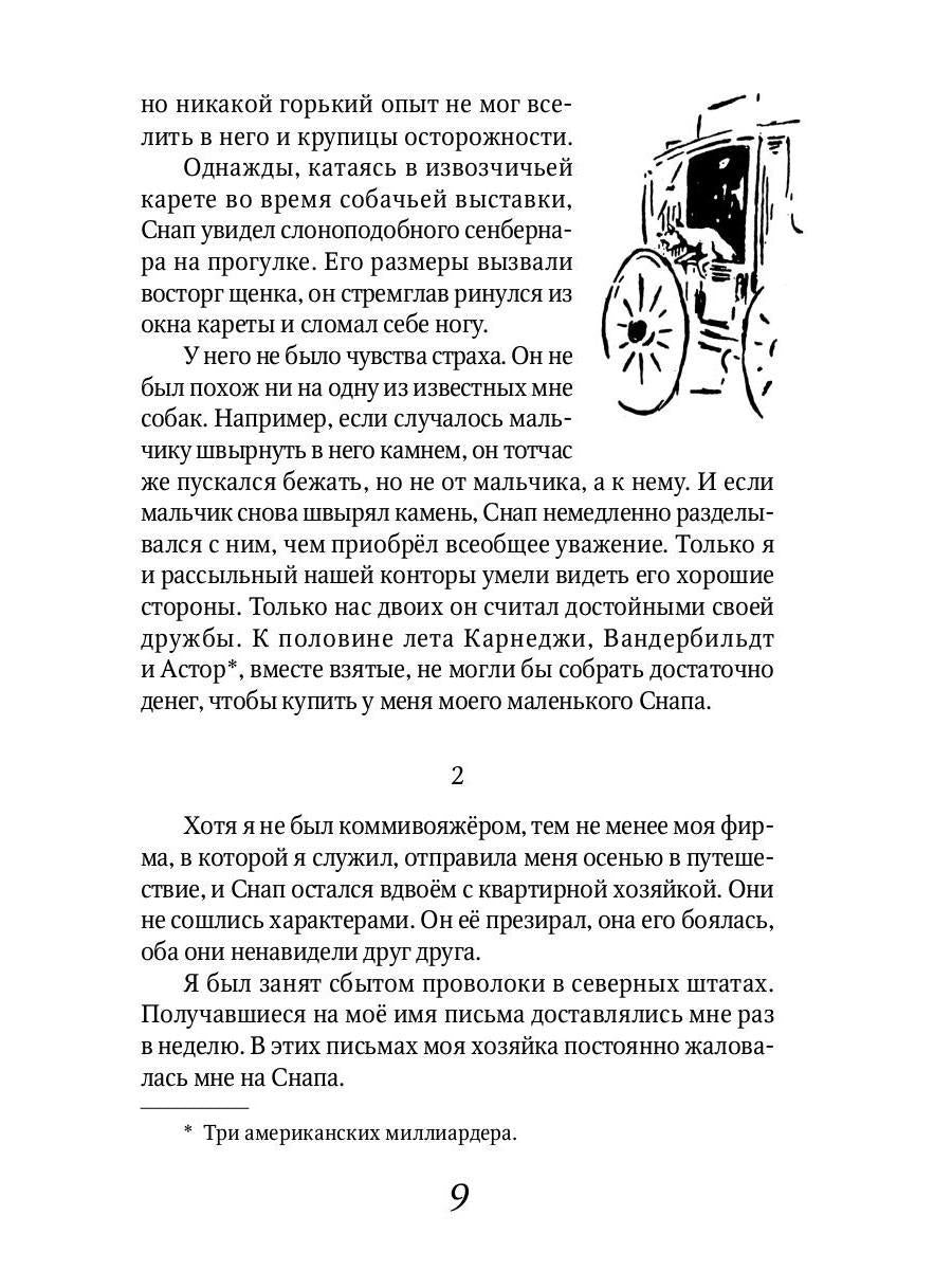 Лобо: рассказы