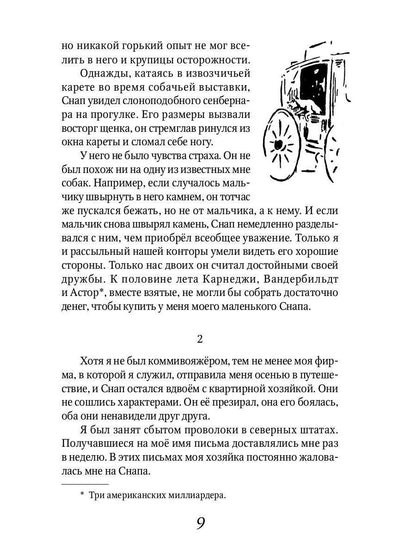 Лобо: рассказы