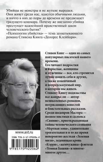 Долорес Клейборн