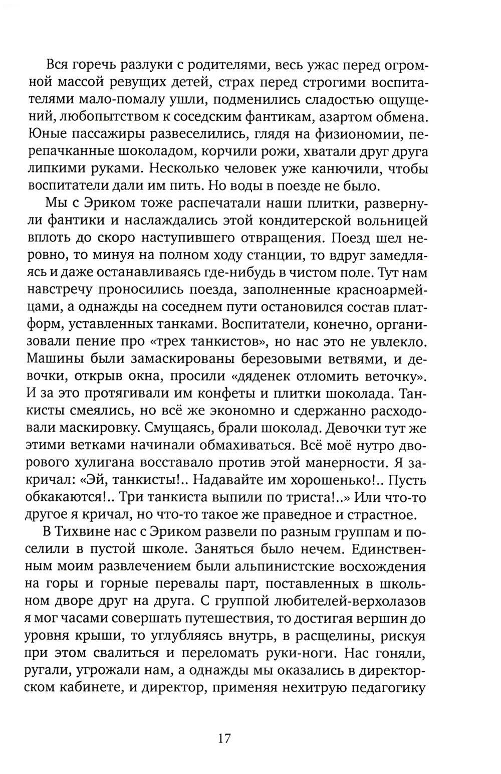 Жизнь на Неве