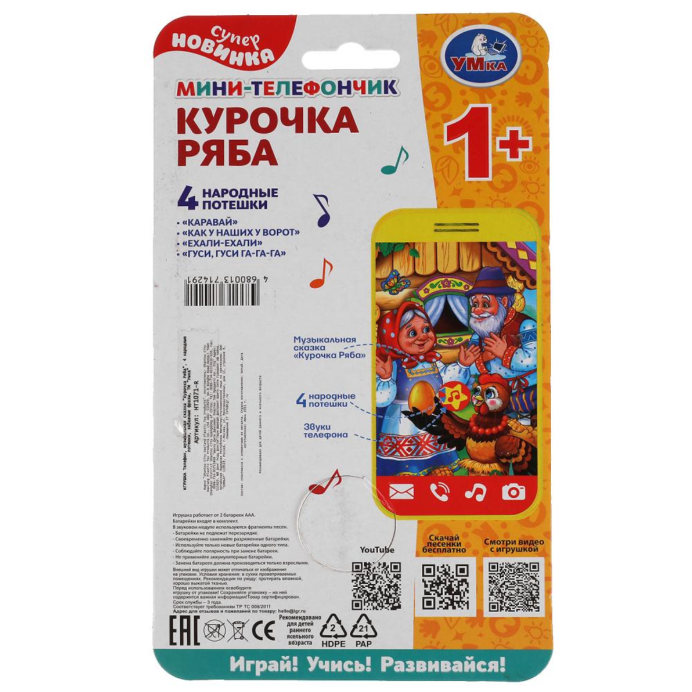 Мини-телефончик.курочка ряба. 30 песен,фраз,звуков телефона.блист.бат. Умка в кор.180шт