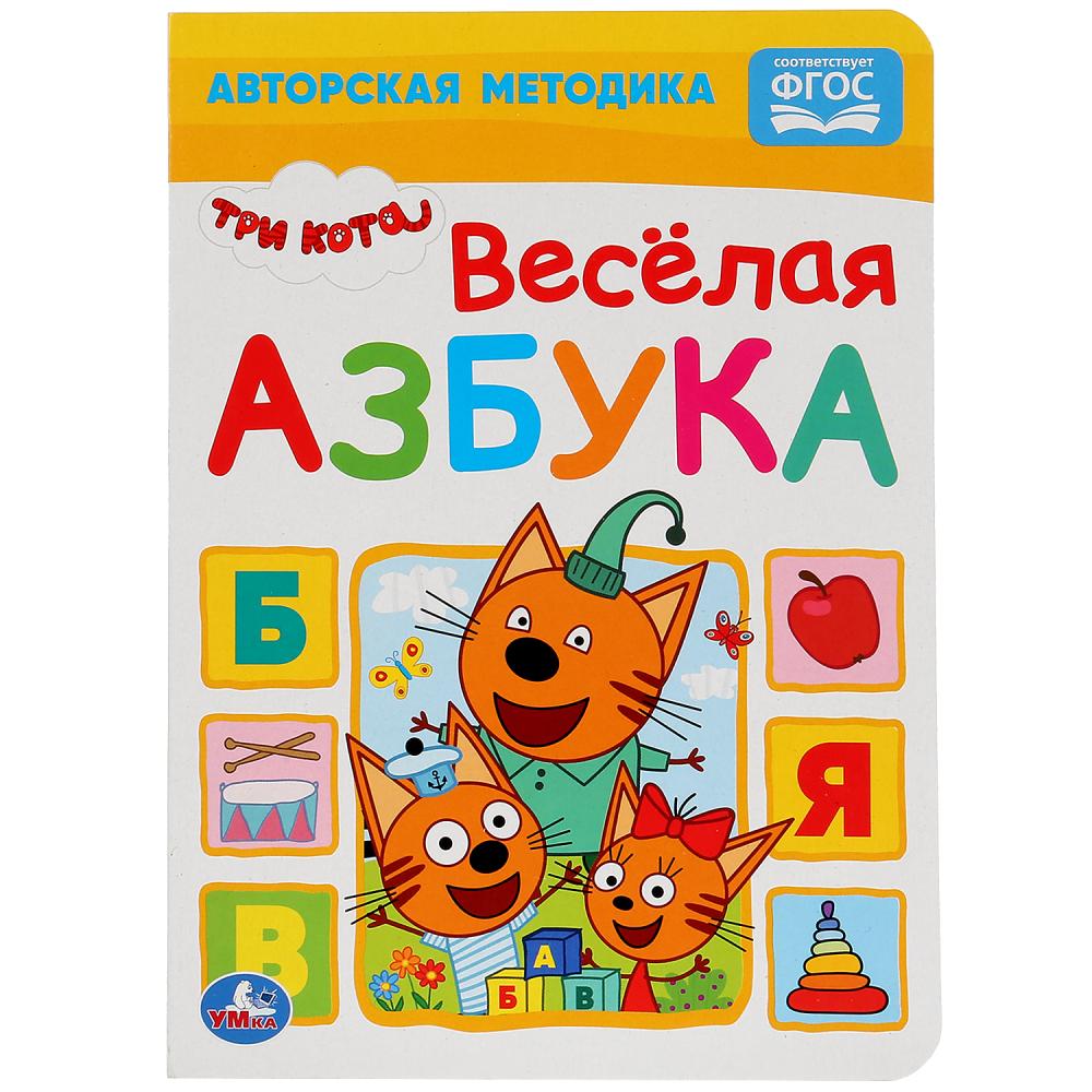 "УМКА". ВЕСЕЛАЯ АЗБУКА. ТРИ КОТА. А5 ФОРМАТ: 160Х220 ММ. ОБЪЕМ: 8 КАРТОННЫХ СТРАНИЦ в кор.80шт