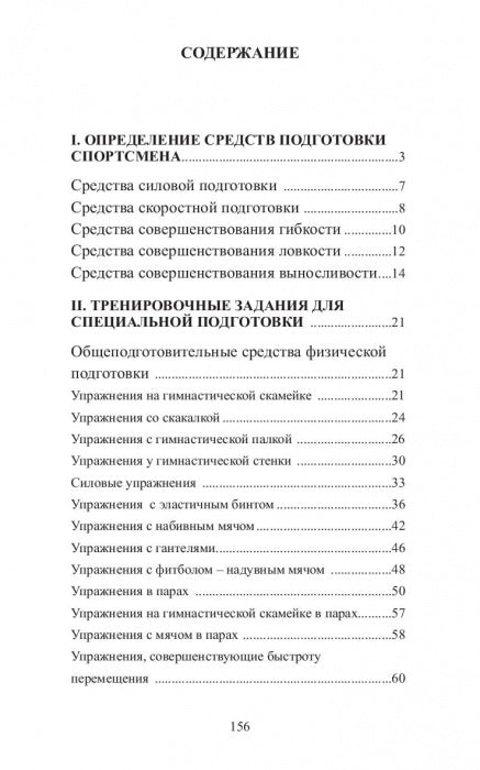 Средства подготовки игроков в гандбол