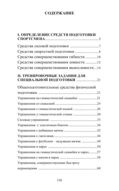 Средства подготовки игроков в гандбол