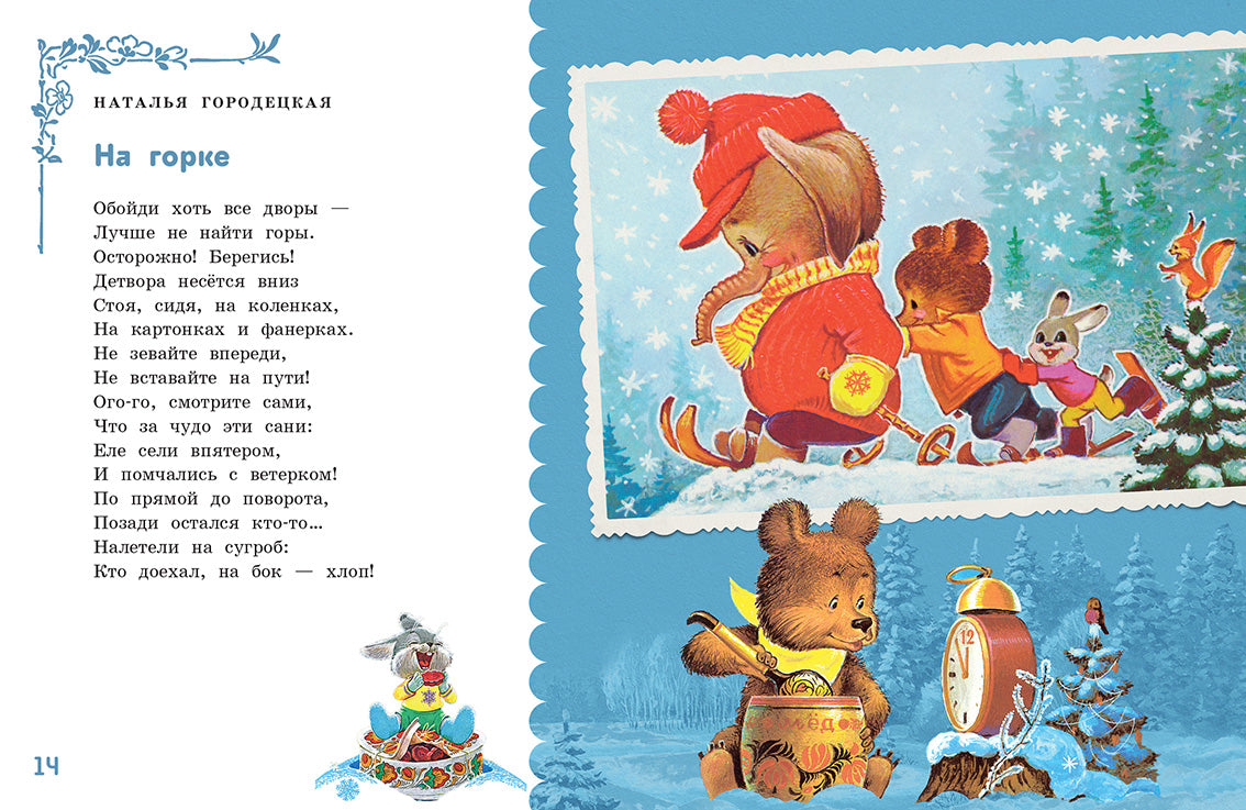 Времена года. Стихи для детей. Сборник.