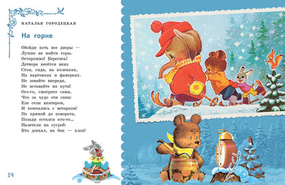 Времена года. Стихи для детей. Сборник.