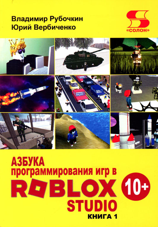 Азбука программных игр в Roblox Studio 10+