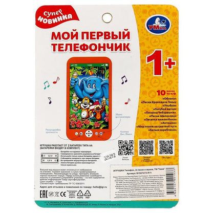 Музыкальный телефон 20 песен из м/ф и звуков. звуки телефона, камеры. Умка