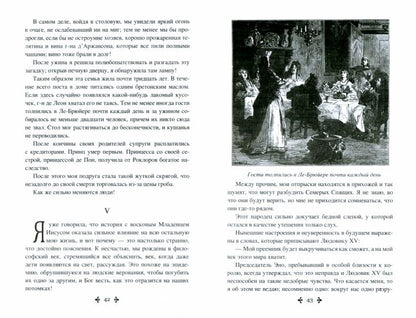 Дюма А. Исповедь маркизы: роман в 2 т. т.1 (16+)