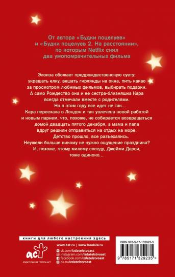 Без тебя Рождество не наступит
